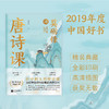 《莫砺锋讲唐诗课》刷边+亲签+编码本 全彩典藏升级 商品缩略图0