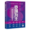 变现为王 AI时代五步创富法 王金合 张世光 中国经济出版社 商品缩略图0