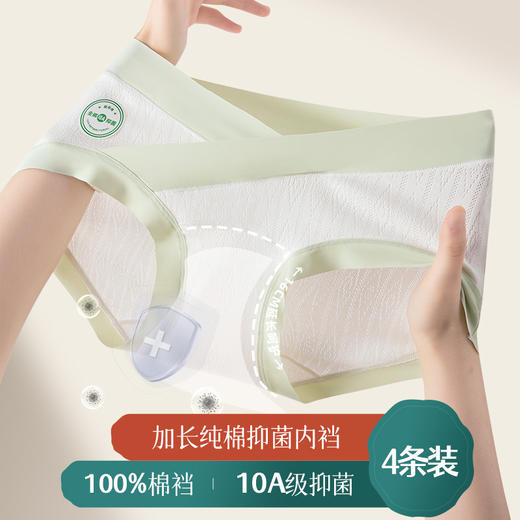 【劲爆价 35抢2件！】10A级纯棉抗菌内裤，舒适托腹不勒腰！低腰无痕设计，告别感染烦恼💖妈妈的安心之选！ 商品图1
