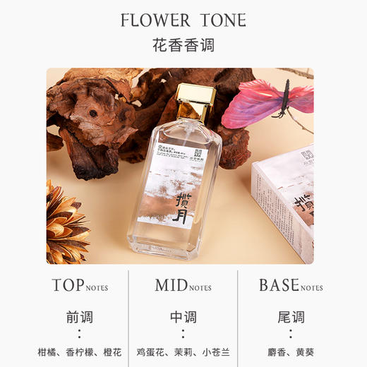 【买2立减20】紫禁文创出品 后宫御颜新中式香水 小众高级 留香持久 商品图3