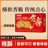 【带喜回家❗️匠心桃酥礼盒装】酥软香脆，越嚼越香！传统原味饼干小袋零食早餐小吃传统手工中式糕点心休闲食品节日送礼物-d 商品缩略图0