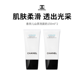 【GJ链接请勿用!!!】CHANEL香奈儿柔和净肤泡沫洁面乳150ml*2（新老版随机发货）