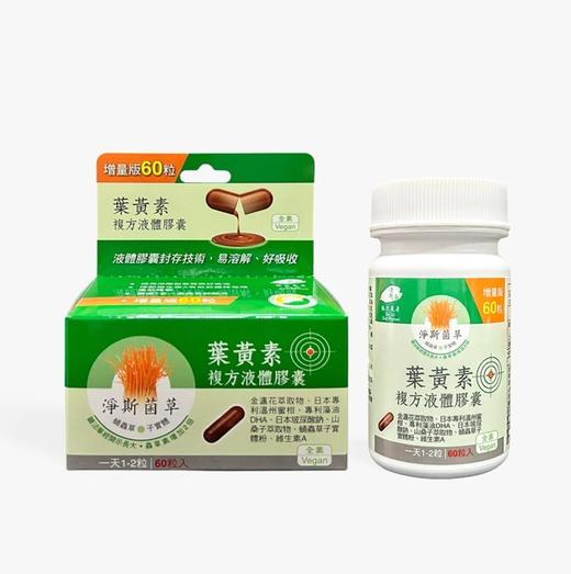 【静思书轩】净斯菌草金盏花萃取物（叶黄素）复方液体胶囊（60粒）台湾直邮产品满300包邮不包税，以实际为准  单笔不超过350元人民币 商品图3