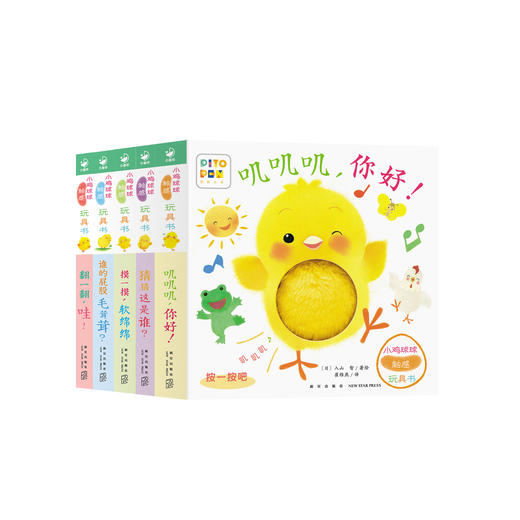 《小鸡球球触感玩具书》（全5册） 商品图0