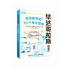 毕达哥拉斯的遗产： 改变数学的10个伟大思想  数学史 数学思维 数学 难题 逻辑思维 商品缩略图4
