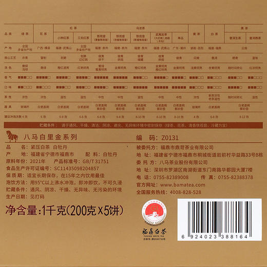 八马茶业 | 白里金系列白茶白牡丹2021年200克*5饼 商品图4