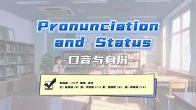 Lesson39：《Pronunciation and Status》