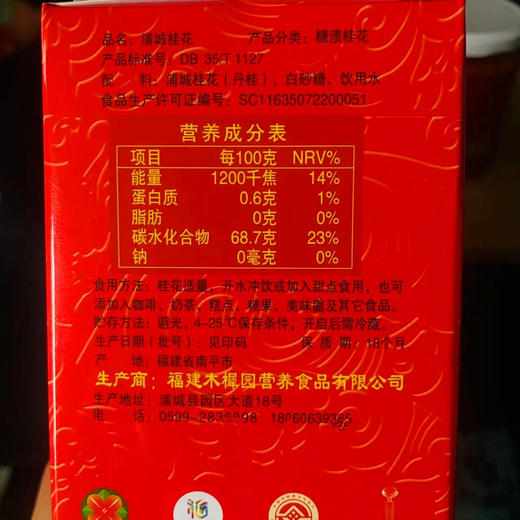 浦城特产桂花酱木樨园红丹桂花蜜清香0添加剂甜品辅料 商品图6