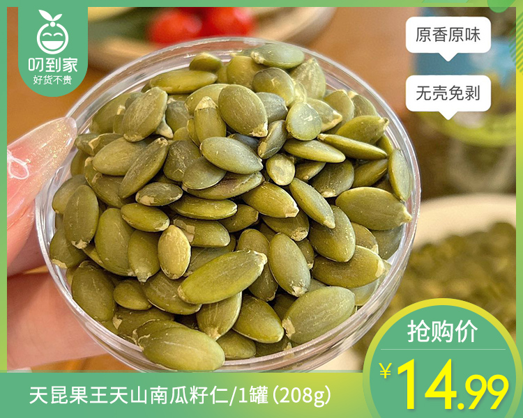 天昆果王天山南瓜籽仁/1罐（208g）
