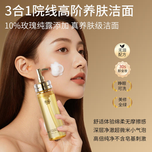 洗卸二合一洁颜蜜 | 1瓶顶三瓶=卸妆油+洗面奶+保湿养肤水，懒人专属洁面 淡妆防晒一键卸除 商品图1