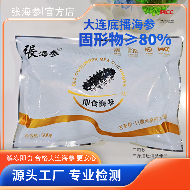 [冯站长专属]张海参 小头口粮款即食海参 专利产品 冻品 正宗大连辽参 多规格可选