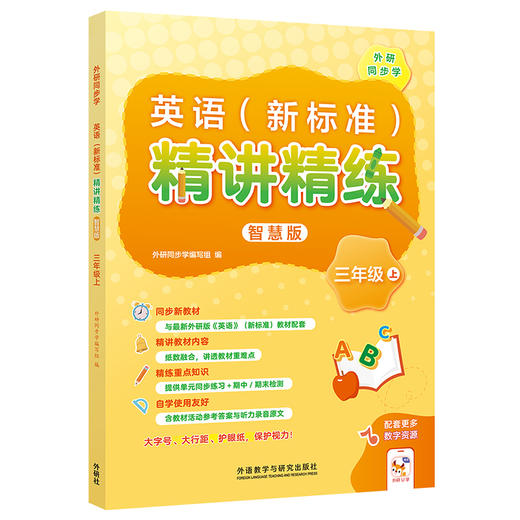 英语(新标准)精讲精练智慧版（小学） 商品图1