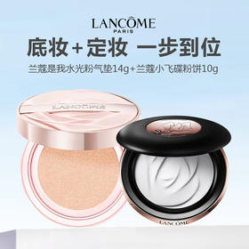 【限时特惠 礼盒礼袋】LANCOME/兰蔻气垫粉饼组合（是我水光气垫14g+小飞碟粉饼10g）
