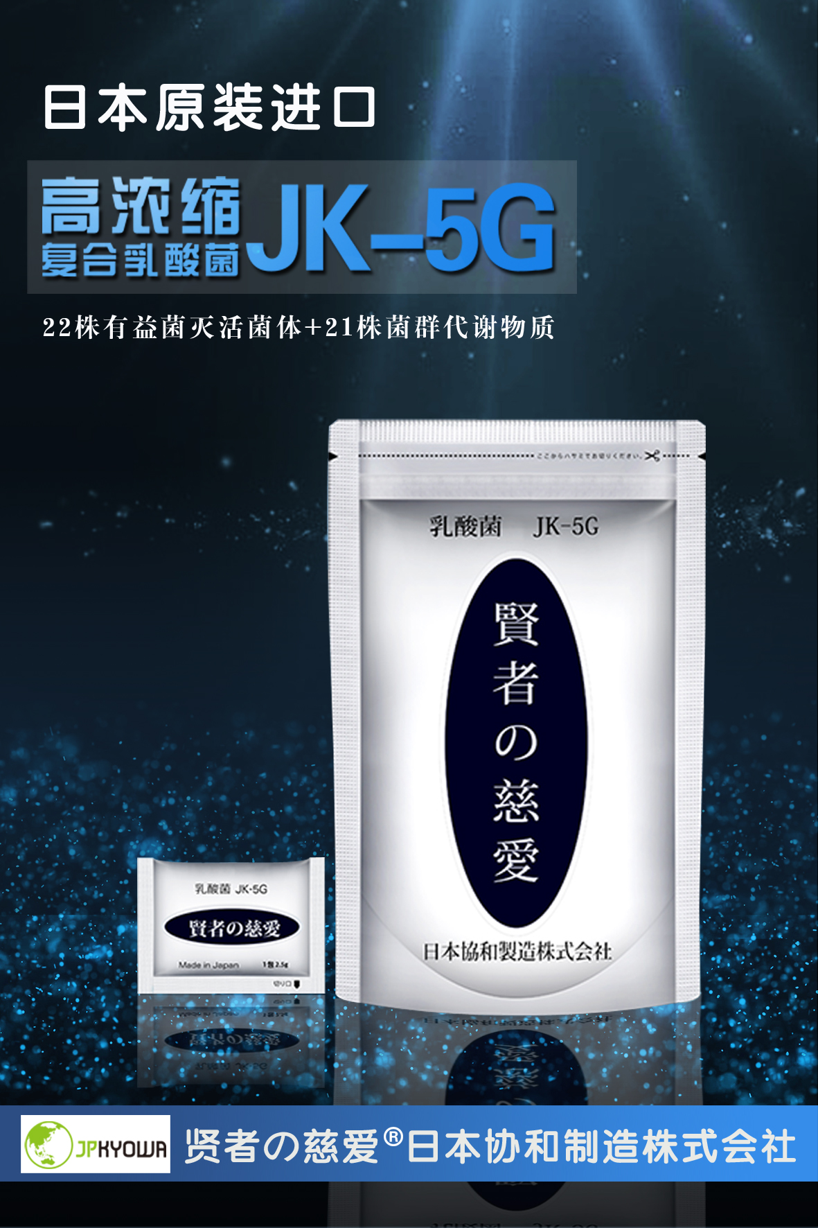 高浓缩复合乳酸菌JK-5G