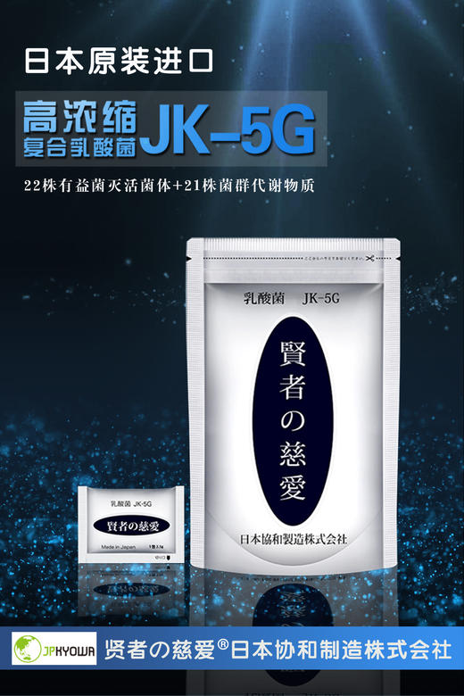 高浓缩复合乳酸菌JK-5G 商品图0