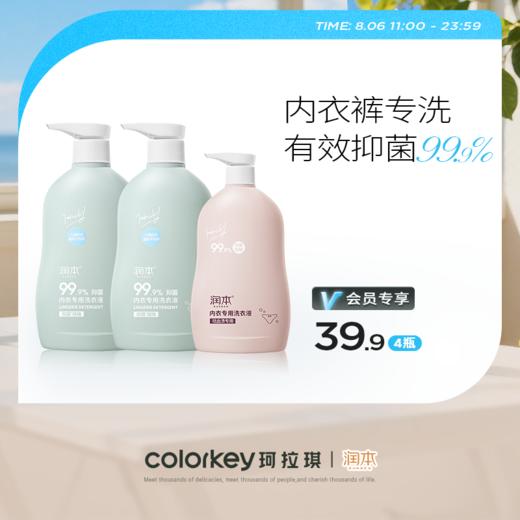 【活动价 4瓶39.9】润本内衣专用洗衣液 儿童款 祛血渍款 湿厕纸 生理期必囤【8.6】 商品图0