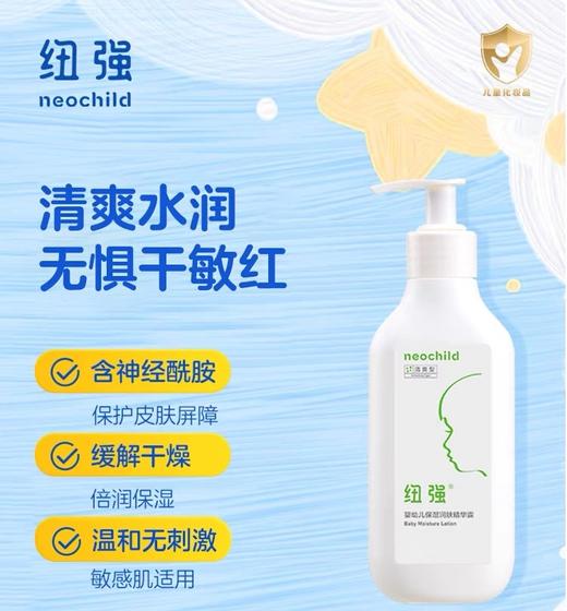 9楼母婴生活馆 纽强婴儿润肤乳儿童面霜宝宝保湿身体乳液擦脸身体护肤200g 活动价：226元 商品图1