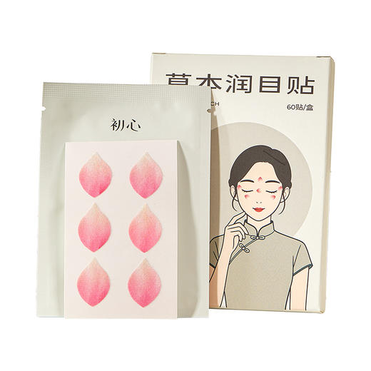 初心| 草本润目贴 商品图4