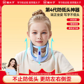 猫太子坐姿矫正器儿童颈托颈椎护颈小学生脖子抬高器MTZ防前倾低头纠正器写作业防近视写字姿势矫正器神器