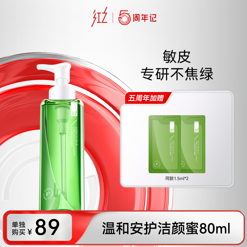 【99任选3件正装 】温和安护洁颜蜜80ml | 专区内任选3件正装打包带走仅99元