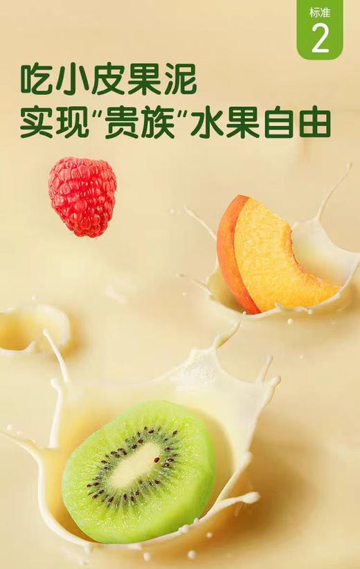 小皮燕麦香蕉/胡萝卜苹果/豌豆菠菜/菠萝/猕猴桃梨/黑莓椰子果泥/XXP-119858/119889/119896/119902/119919/119926/119933/119940/119957/ 商品图2