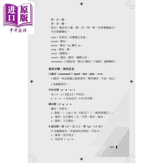 预售 【中商原版】汉甫英 The Babel Tower of Language 语言学研究读物 香港原版 宫彦甲 英语26个拼音与天干地支字形发音的联系 商品图4