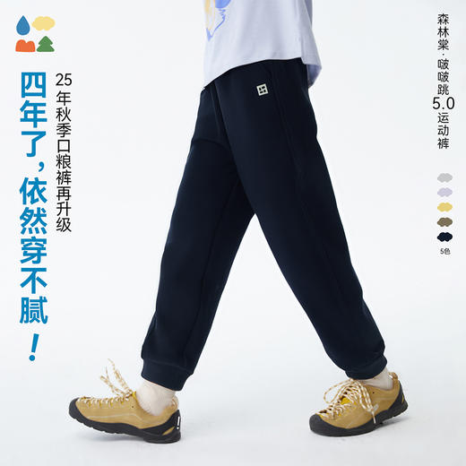 【新啵啵跳运动裤】森林棠25秋款 新升级儿童休闲舒适微宽松束脚长裤62053157 商品图0