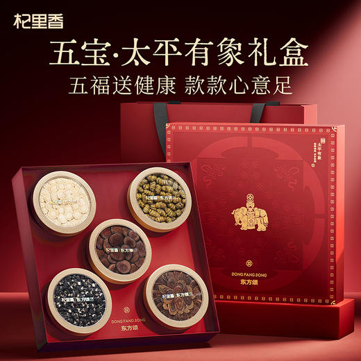 严选 | 杞里香东方颂五拼礼盒 太平有象 西洋参铁皮石斛枸杞黑灵芝天麻片五拼礼盒 商品图0