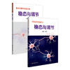 高中生物学深度学习+深度训练 申武君 生物学学科核心素养 必修 选择性必修 商品缩略图3