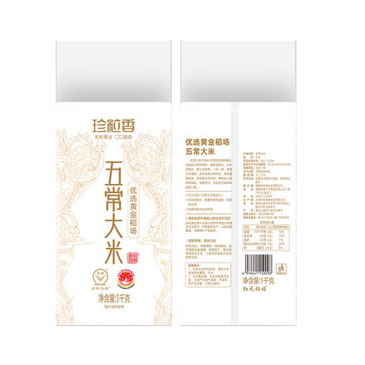 珍粒香五常大米如意安康5KG 商品图2