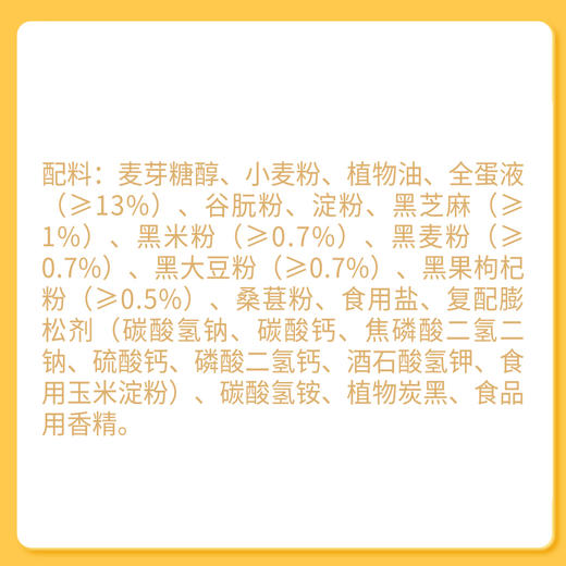 神探伍伍低GI五黑沙琪玛 商品图8