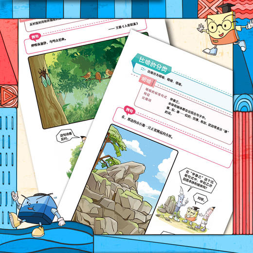 漫画趣味修辞三十六计 小古文 考点知识小学语文通用2025年 商品图6