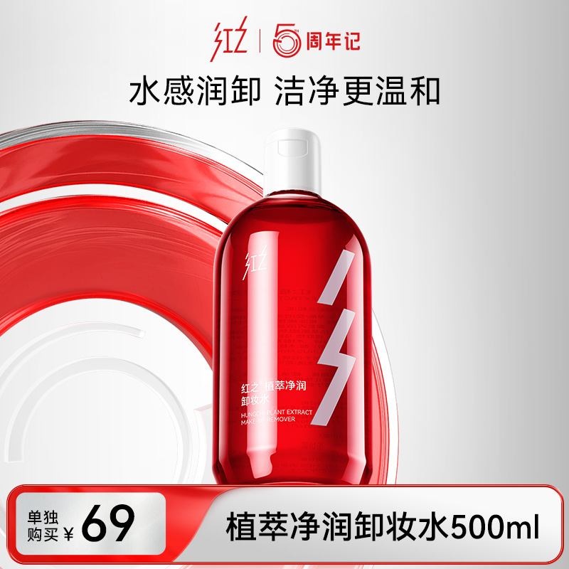 【99任选3件正装 】植萃净润卸妆水500ml | 专区内任选3件正装打包带走仅99元