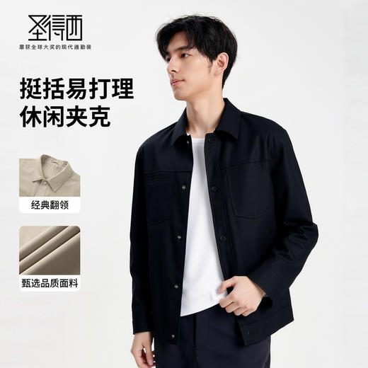 圣得西男士平整抗皱易打理工装夹克2025秋季新款休闲百搭外套 商品图1