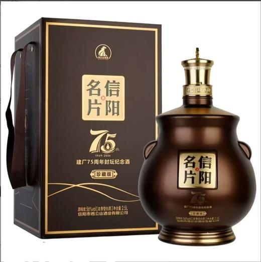 2.5L鸡公山白酒 75周年封坛纪念酒 商品图0
