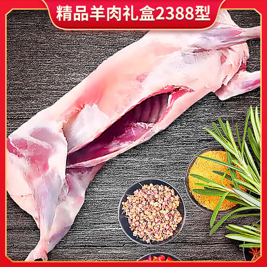 伯纳德精品羊肉礼盒2388型 商品图1
