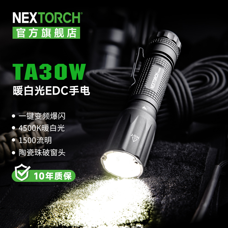 TA30W黄光版战术搜索手电户外EDC便携穿透力强
