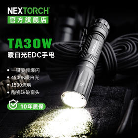 TA30W黄光版战术搜索手电户外EDC便携穿透力强