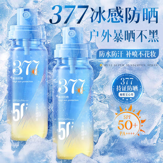 儒意水晶防晒喷雾75ml 防晒喷雾50倍防紫外线美白防晒霜全身通用户外游玩|儒意官方商城 商品图0