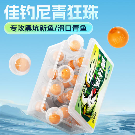 佳钓尼轻狂珠专攻黑坑新鱼，滑口青鱼独立包装设计更放心 商品图0