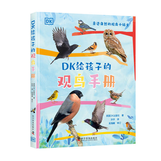 DK给孩子的观鸟手册 商品图0