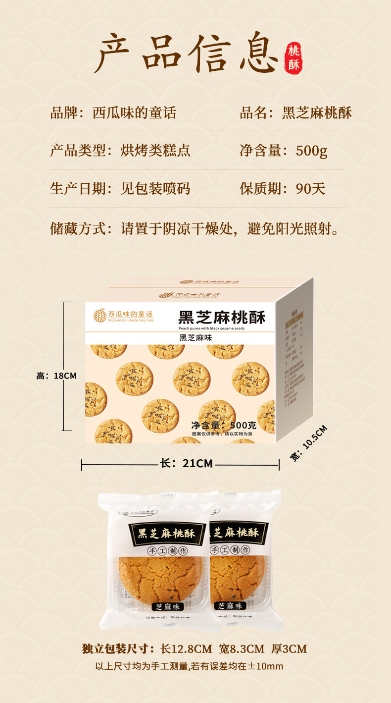 桃酥详情彩箱_10