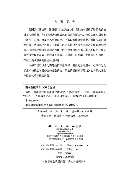 山姆·谢泼德戏剧的男性气质研究 商品图2