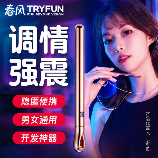 网易春风（TryFun）春风震动棒点潮笔出逃少女调情笔女用体 网易严选震动调情笔 商品图0