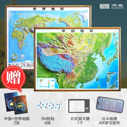 平价优选：北斗新版浮雕中国世界3D模拟贴图立体凹凸地形贴图案 商品图6