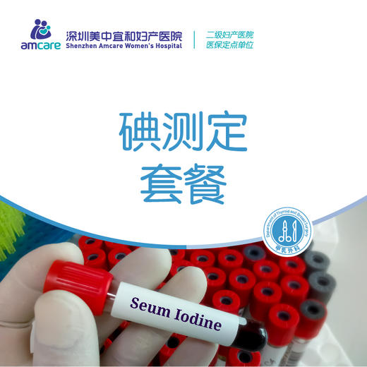 碘测定套餐 商品图0