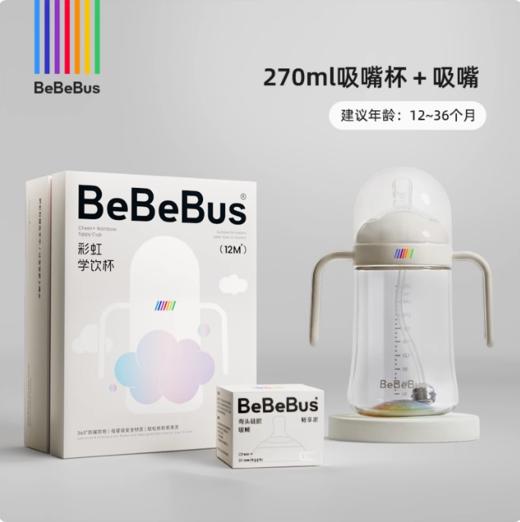 bebebus婴儿彩虹学饮杯刻度 商品图2