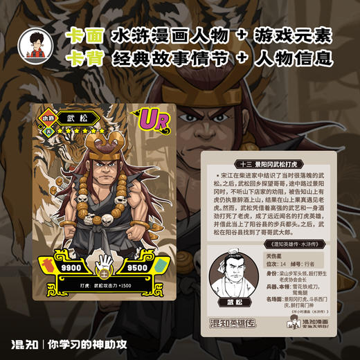 【混知】四大名著闪卡 无需抽卡，一套集齐三国/水浒/红楼/西游故事【混知出品】 商品图7