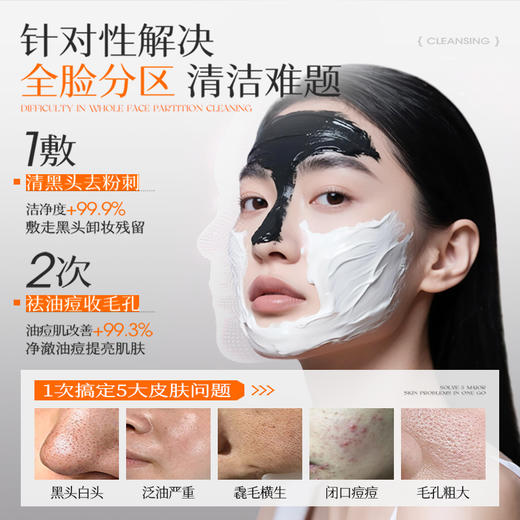 儒意净澈焕肤双色泥膜组合 清洁泥膜收缩毛孔去黑头粉刺闭口深层清洁控油祛痘涂抹式面膜|儒意官方商城 商品图2