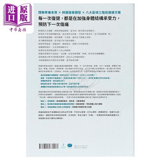 【中商原版】从辨伤到解痛 聆听身体讯号 以复健科学和运动处方打破疼痛与反覆受伤的无助循环 汤姆 沃尔特斯 大家出版 港台原版 商品图1